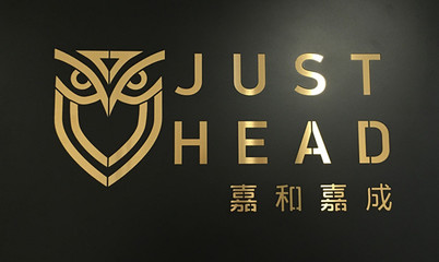 成都嘉和嘉成企業管理咨詢 商務咨詢的專業伙伴與戰略賦能者